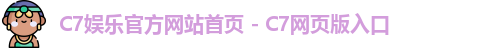 c7娱乐